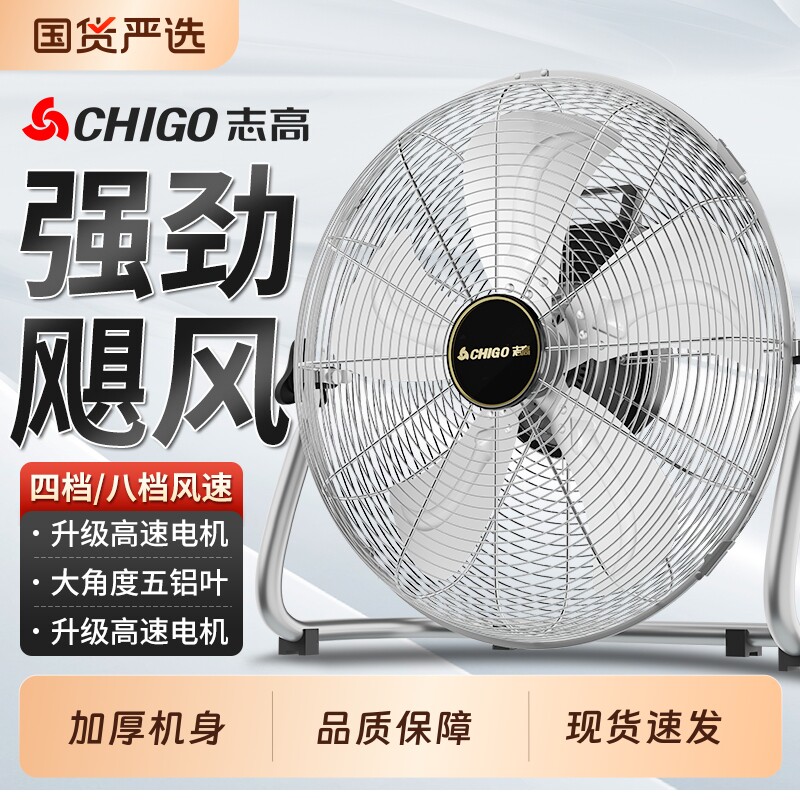 志高牌工业电风扇大功率家用扇强力落地扇工地坐爬地扇台式趴地扇