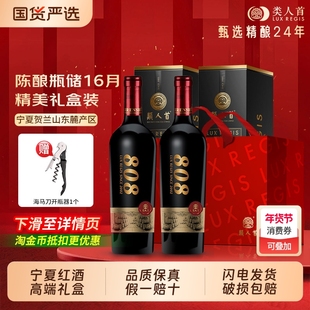 类人首热卖年货宁夏红酒808干红葡萄酒750*2双支礼盒橡木桶窖藏
