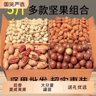 新货坚果礼盒大礼包干果大全组合新货散装零食开心果年货坚果礼盒