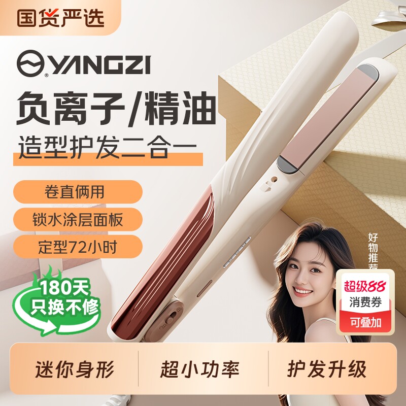 扬子夹板直板夹直发卷发两用卷发棒小型拉直板便携神器女负离子