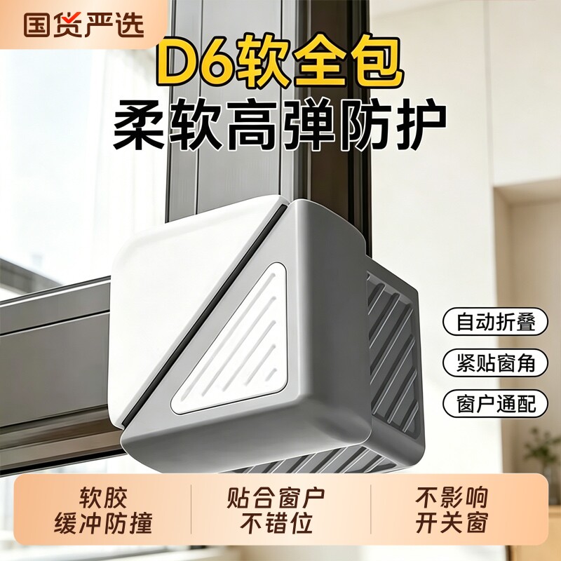 贝得力断桥铝窗户防撞角包角保护套防碰撞神器直角防碰头包角窗角