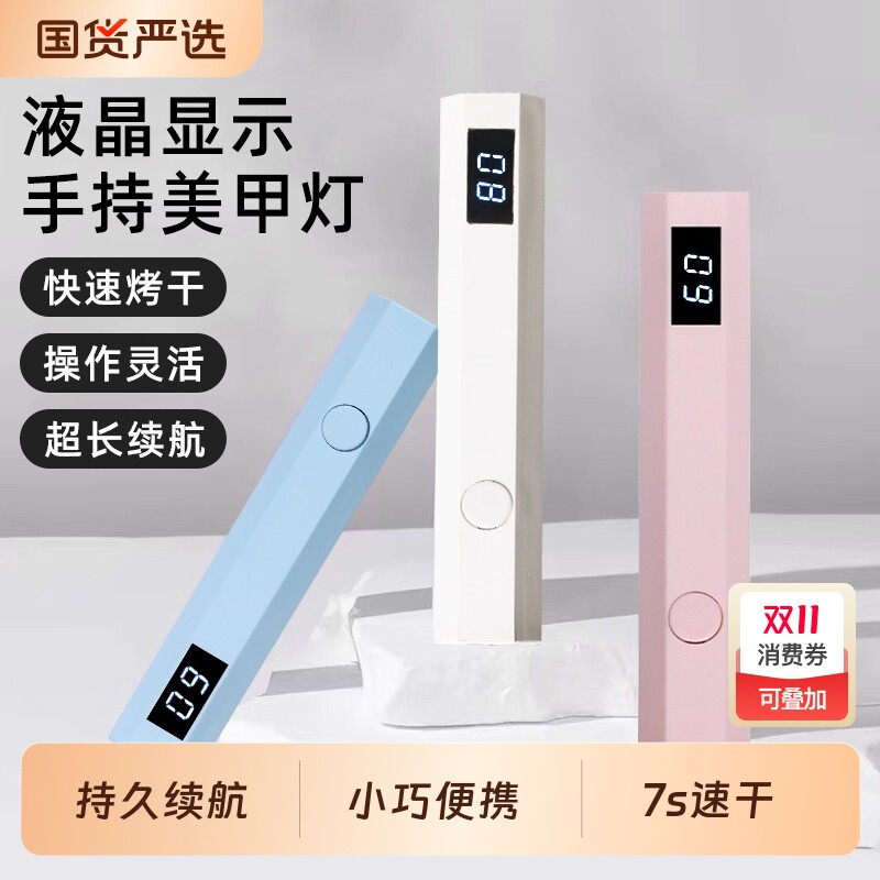便携美甲一字灯小型迷你手持光疗机便携指甲油胶速干甲片烤照灯