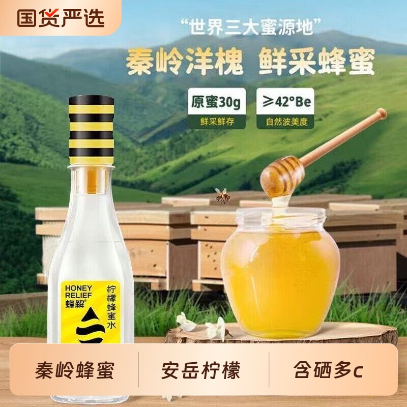 蜂解柠檬蜂蜜水鲜存双储专利设计0香精0色素0防腐剂健康低卡饮品