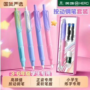 英雄牌按动钢笔小学生三年级专用儿童初学者书写练字高颜值四年级可替换墨囊正品按压式速干学生用墨水支持