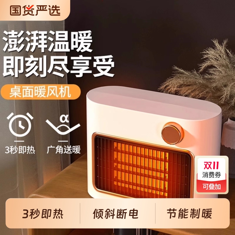 VCJ小型桌面冷暖两用电热暖气办公室家用浴用暖风机取暖器