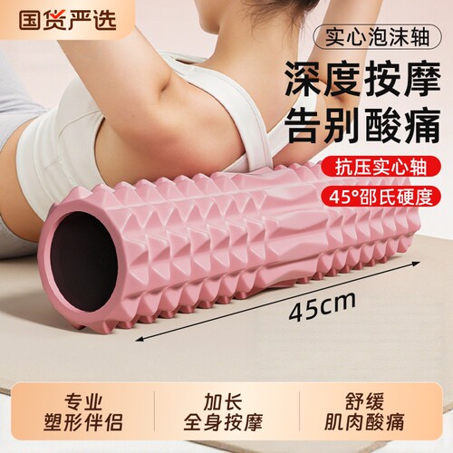 泡沫滚轴瘦腿按摩|超5000次加购