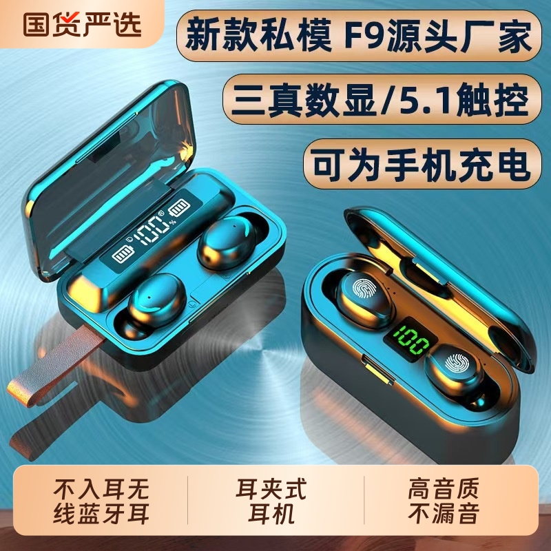 新品游戏F9指纹无线蓝牙耳机TWS5.1跨境运动休闲耳机电量显示触摸