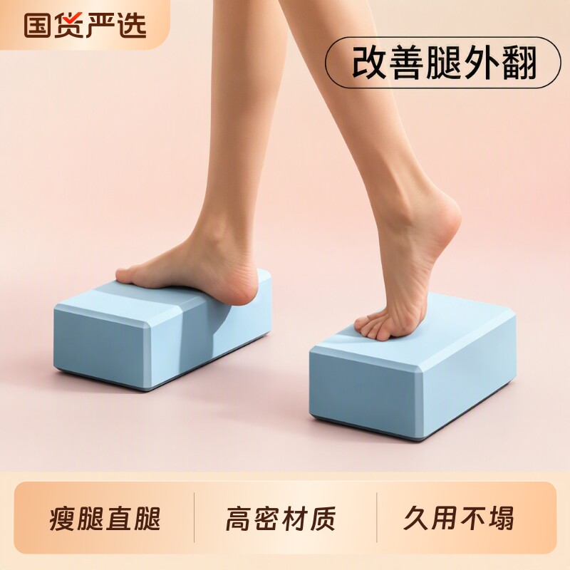 瑜伽砖居家练瘦腿直腿练习足弓训练脚踝体态提踵O型小腿腿型肌肉图片