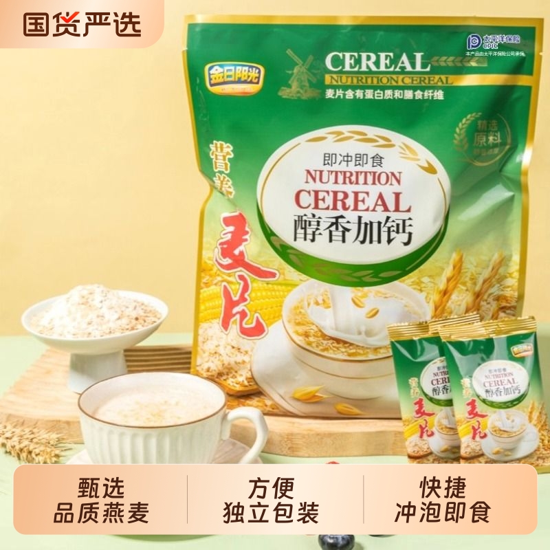 加钙牛奶营养麦片525g独立包装冲饮即食早餐学生燕麦冲泡小包装