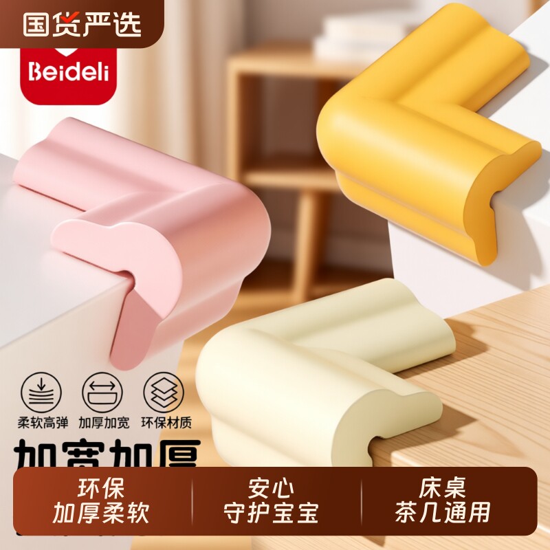贝得力桌角防撞角软包床拐转角贴婴儿童桌子防磕碰直角保护套茶几