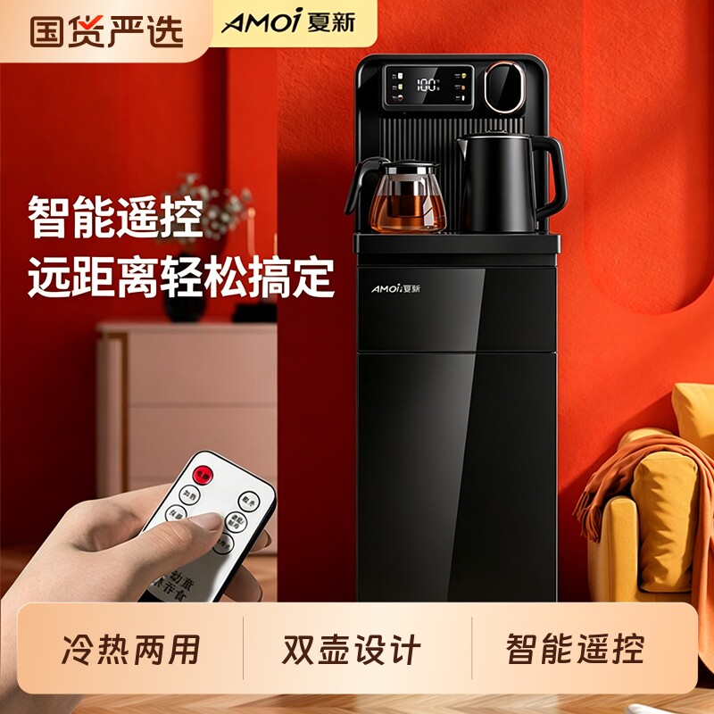夏新智能茶吧机家用下置水桶制冷热全自动烧水壶两用机语音办公室