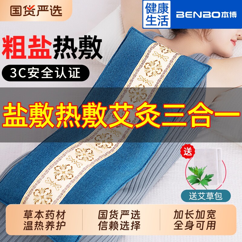 本博热敷袋理疗袋盐袋热敷包海盐艾草腰部肩颈颈椎腰带电加热粗盐