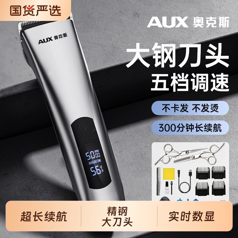 奥克斯电动理发器电推剪发神器静音成人剃头刀发廊专用家用电推子