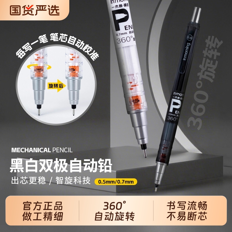 一木林360°旋转校准笔芯自动铅