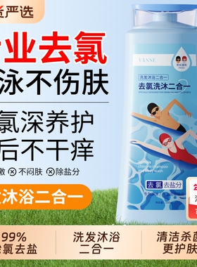 游泳专用去氯洗发沐浴露三二合一洗发水专业儿童成人去氟禄录男女