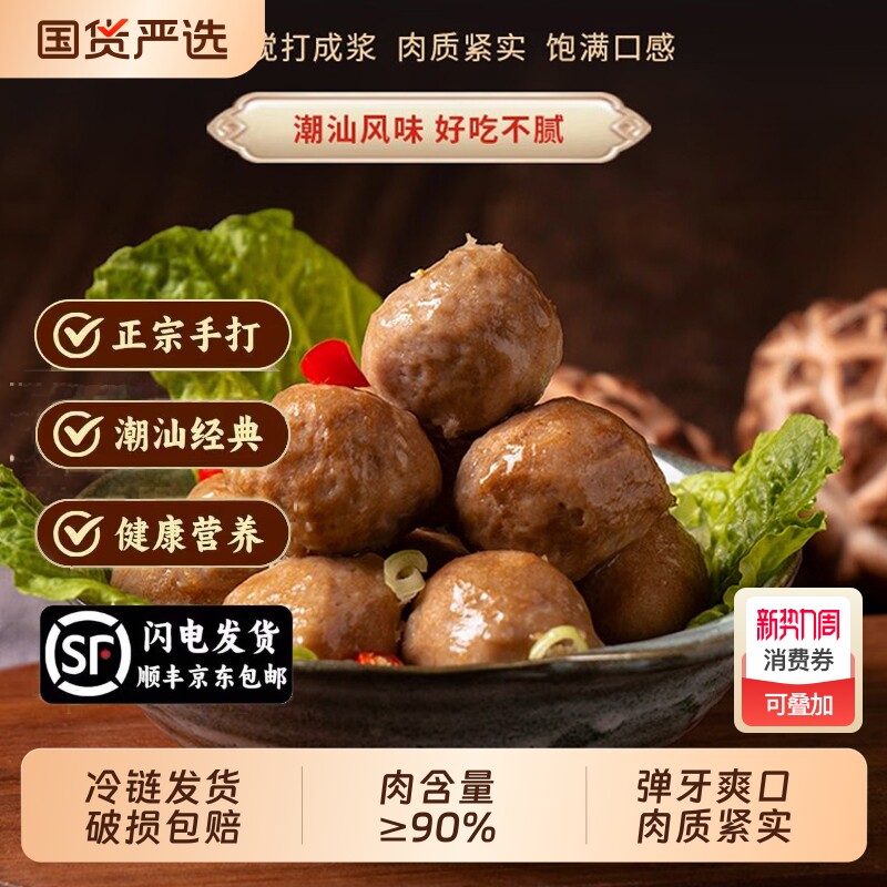 正宗潮汕牛筋丸200g牛肉丸特产美食手打火锅丸麻辣烫火锅食材丸子