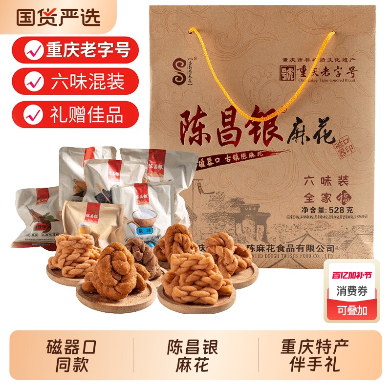 陈昌银重庆麻花特产磁器口零食红糖辣子千层礼盒伴手礼麻辣手工