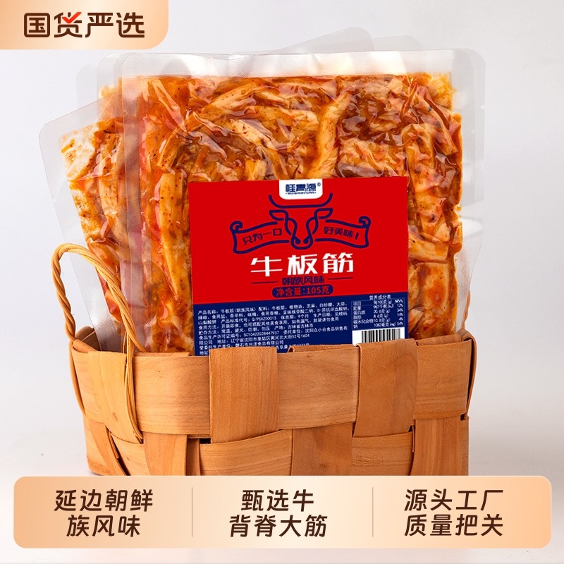 速发众小合牛板筋105克朝族韩式风味手撕牛板筋宽条下酒菜延边零