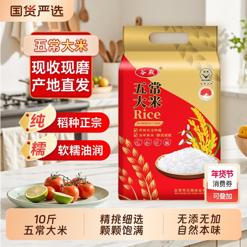 当季新米东北五常大米10斤真空锁鲜包装寒地黑土种植口感软糯香甜,粮油调味/速食/干货/烘焙,大米,淘宝优惠券,粉丝福利购,淘宝优惠卷