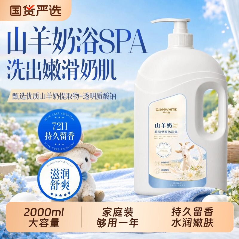 【4斤】山羊奶沐浴露72H持久留香