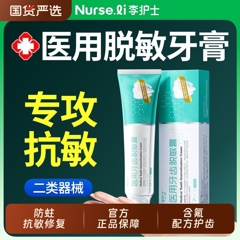 含氟防蛀成人专用抗敏牙蛀护牙龋齿敏感修复男女士正品官方旗舰店