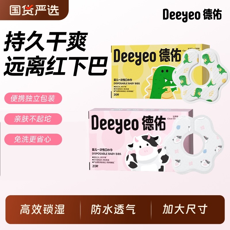 德佑一次性口水巾新生宝宝围兜防水新生婴儿纱布垫巾围嘴非纯棉