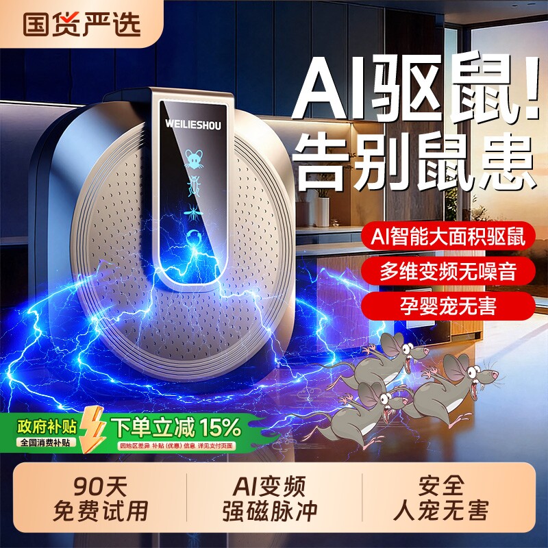 驱鼠神器2026新款家用超声波电子猫大功率驱赶老鼠扑捉器蟑螂捕鼠