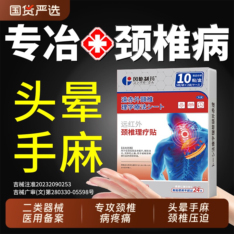 颈椎贴颈椎病专用贴膏热敷脑供血不足压迫神经头晕富贵包肩颈疏通