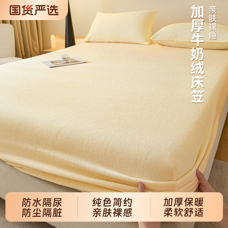 【加绒加厚】牛奶绒床笠2025新款