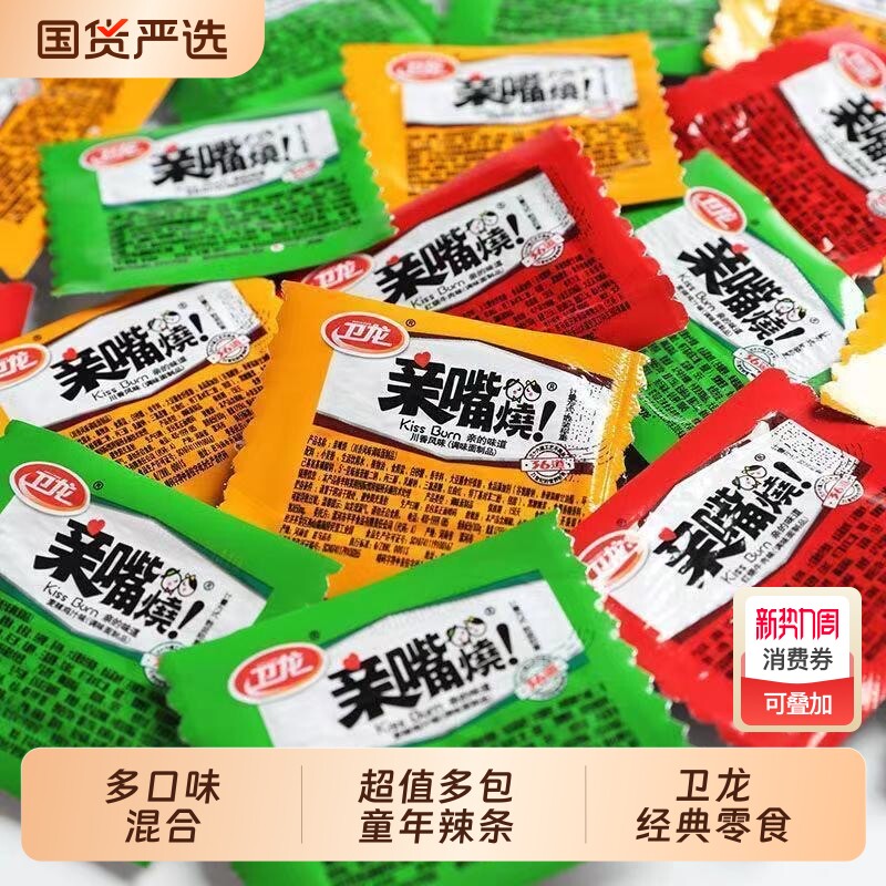卫龙辣条亲嘴烧100片四口味混合零食经典香辣风味亲嘴烧散装