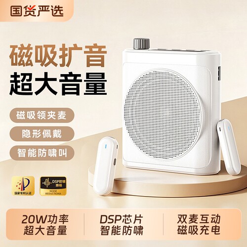 【金牌教师推荐】无线领夹扩音器