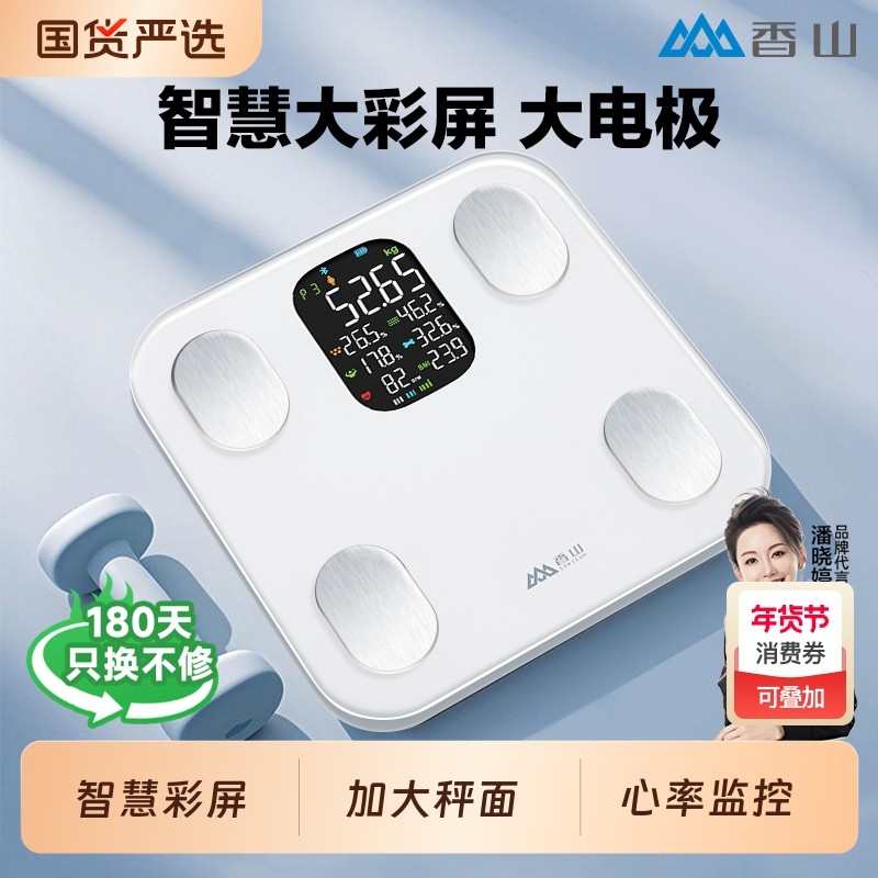 香山体脂秤家用精准智能健身人体秤减肥称重计心率智慧大屏电子秤
