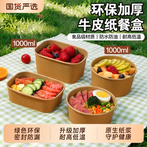 一次性餐盒方形圆形加厚牛皮纸碗