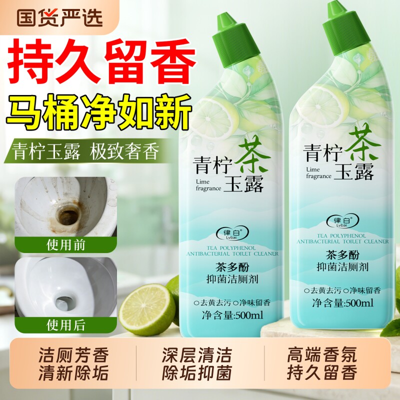 洁厕灵液马桶清洁剂强力除垢除臭洗厕所卫生间去污黄祛异味清香型
