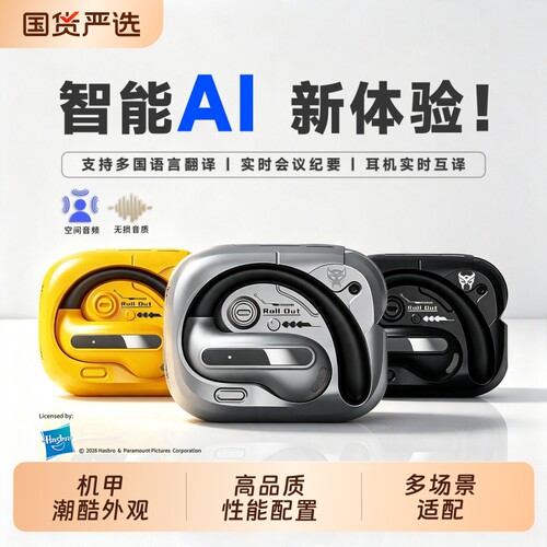 变形金刚无线耳机AI翻译运动礼物