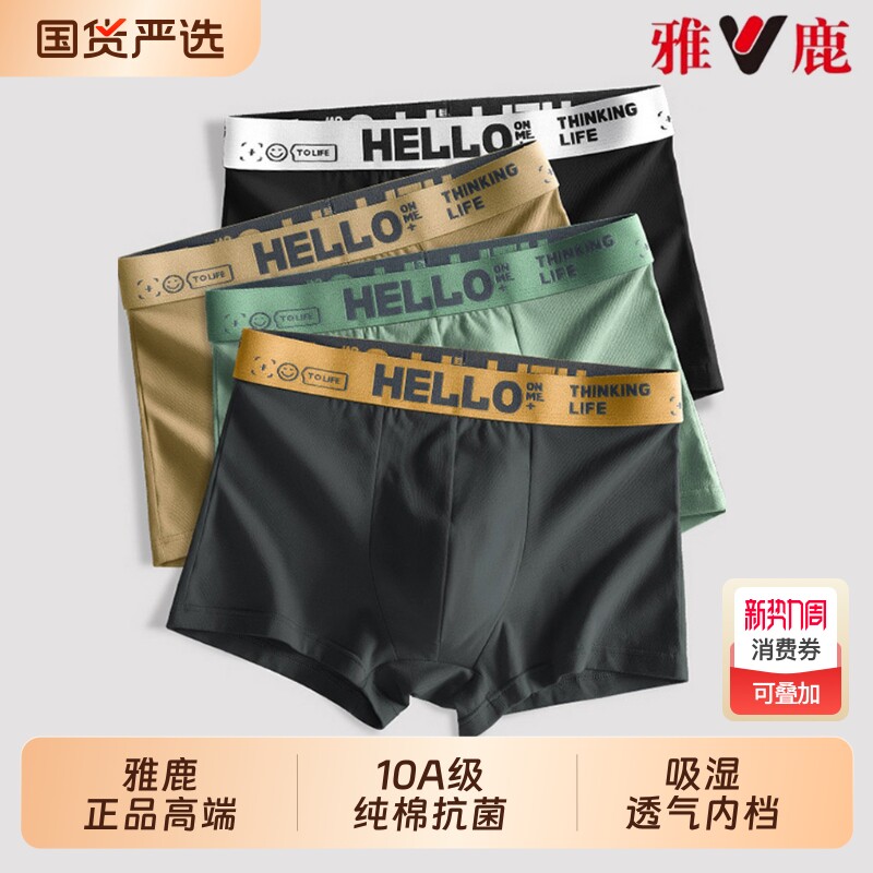 雅鹿男士内裤男生纯棉100全棉抗菌透气2026新款四角平角短裤大