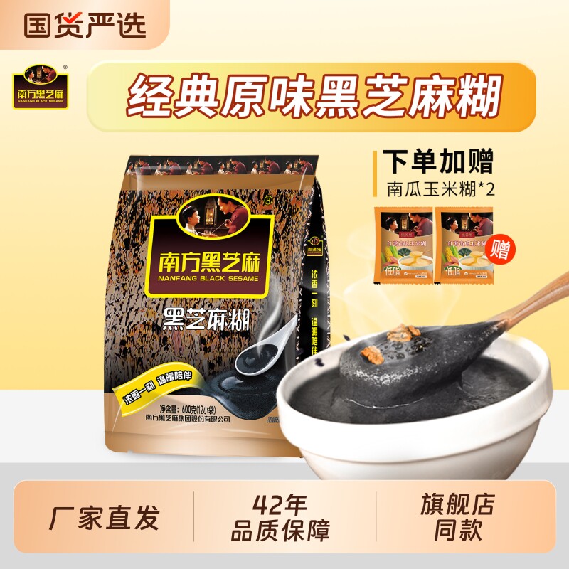 南方黑芝麻糊600g中老年黑芝麻糊高钙膳食正品红枣味原味袋装优选
