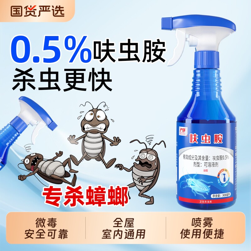 呋虫胺驱蚊药喷雾家用防蚊室内无跳蚤毒杀蟑螂全窝端强力喷雾剂