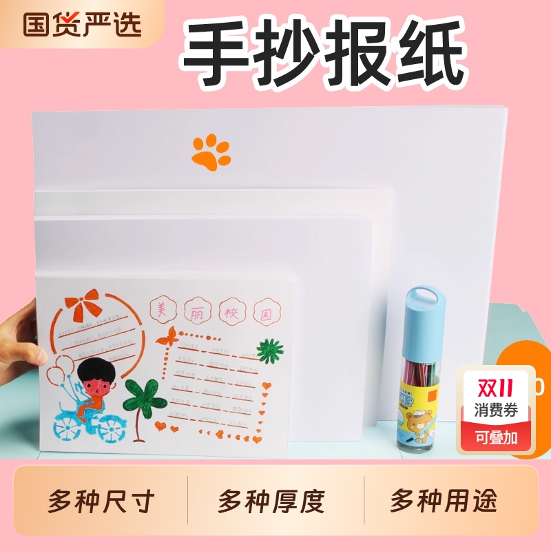 手抄小学生四开幼儿马克笔专用纸