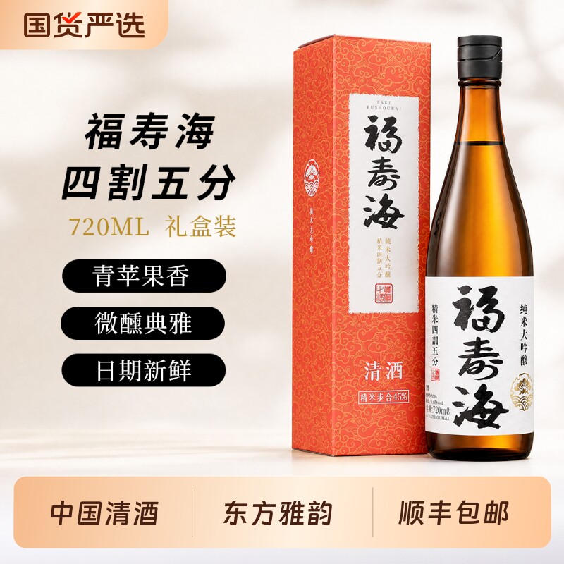 福寿海四割五分纯米大吟酿720ml图片