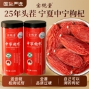 无硫熏枸杞子宁夏官方旗舰店免洗正宗头茬大果红枸杞中宁黑枸杞