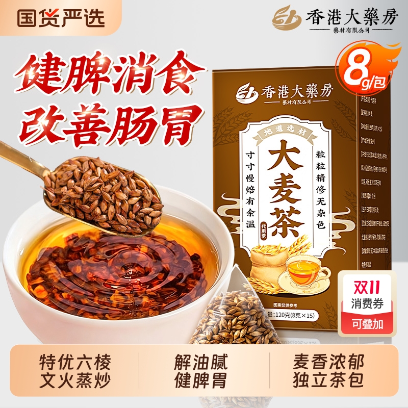 养胃助消化】特级炒制大麦茶茶包