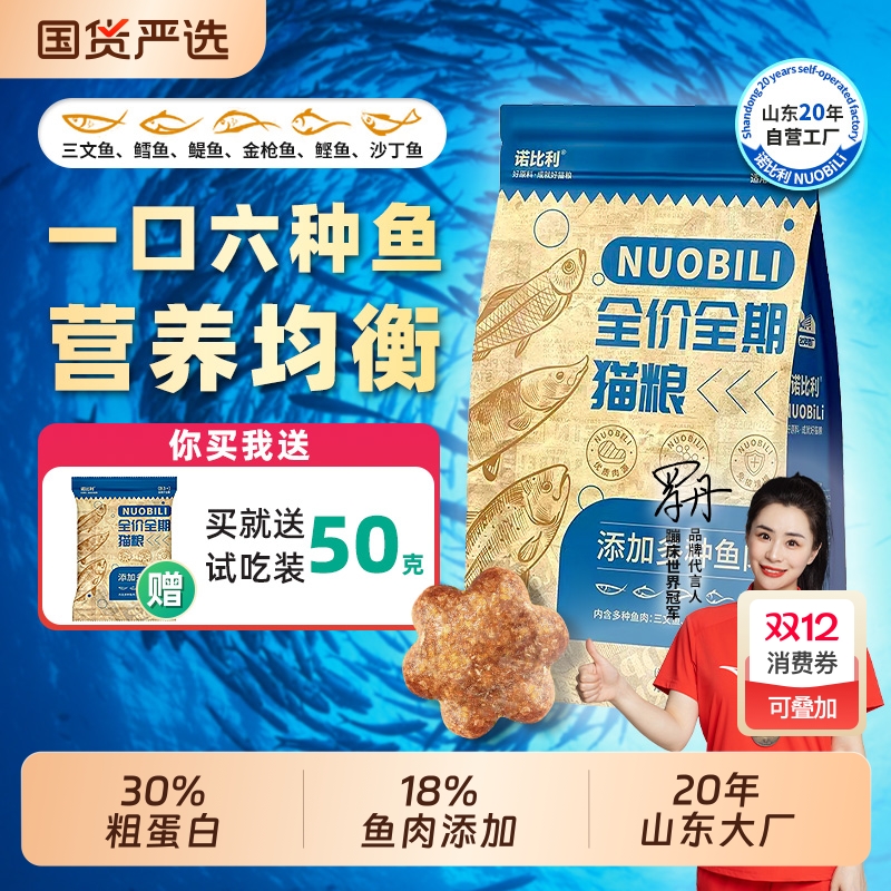 诺比利黄金猫粮全价10斤实惠装成猫幼猫增肥发腮营养鱼肉国货美毛