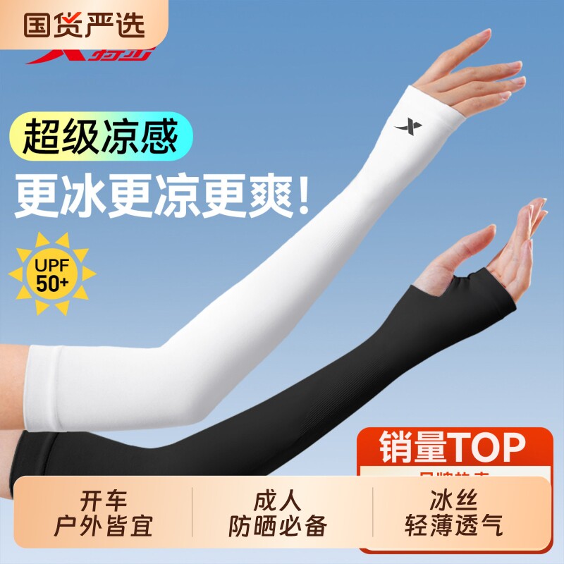 特步冰袖女防晒冰丝袖套套袖男士2026新款防紫外线夏季手臂护袖子