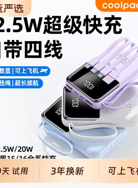 新国标3C认证酷派大容量自带四线Type-C线充电宝新款2万毫安时22.5W超级快充1万电超薄小巧便携移动电源紫色