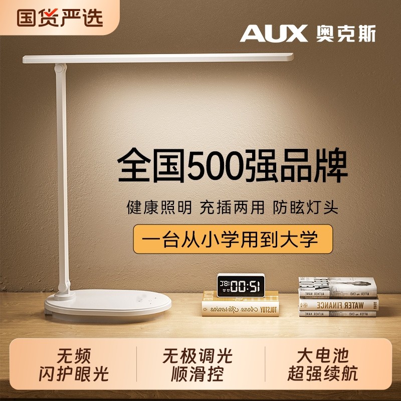 奥克斯台灯护眼学习专用防近视学生写作业书桌充电宿舍阅读床头灯