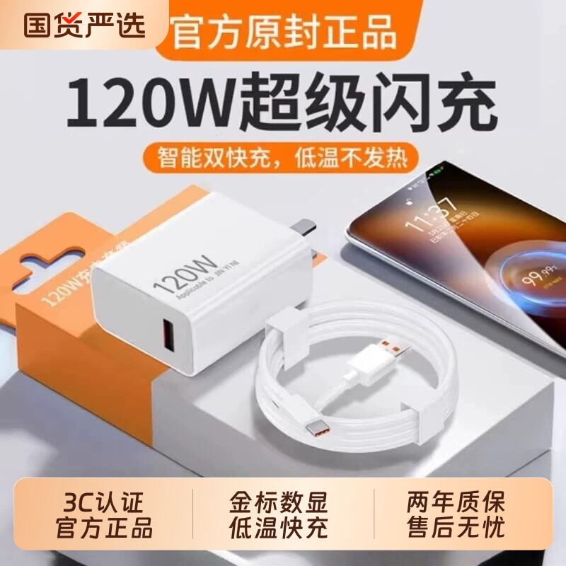 次日达】官方原装正品120快充电器适用小米14Pro13/12红米K70至尊版50手机60超级闪充Note13Pro+6a充电线套装