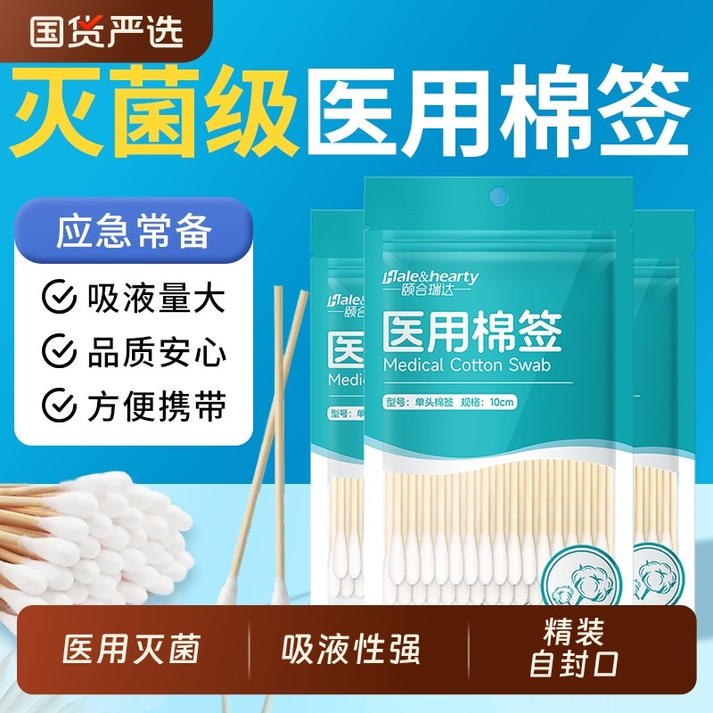 棉签医用无菌脱脂棉花棒医疗伤口消毒护理家用化妆清洁一次性棉棒,医疗器械,棉签棉球（器械）,淘宝优惠券,粉丝福利购,淘宝优惠卷