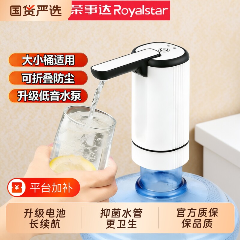 荣事达桶装水抽水器电动家用吸水器纯净水桶饮水机压水器抽水神器