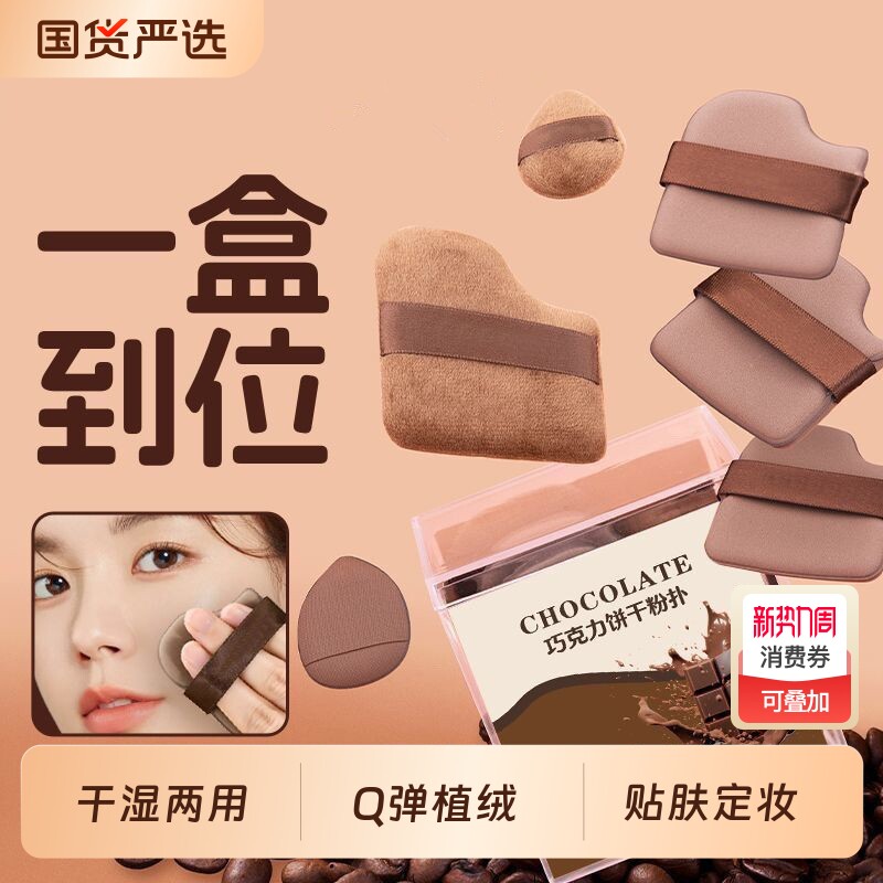 粉扑界的！巧克力饼干粉底液皮面定妆干湿两用化妆清洁脸部气垫